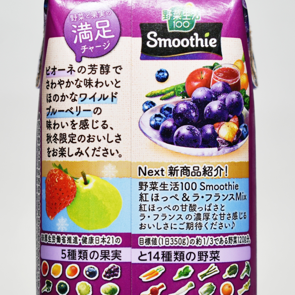 野菜生活100 Smoothie ピオーネ＆ワイルドブルーベリーMix,使われている野菜,使われている果実