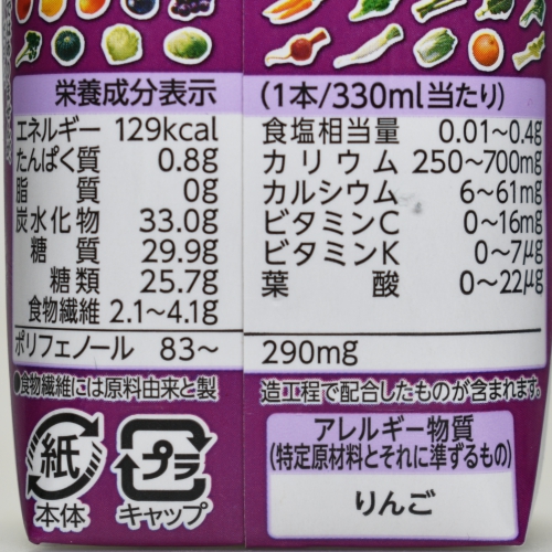 野菜生活100 Smoothie ピオーネ&ワイルドブルーベリーMix,栄養成分表示