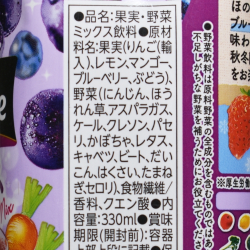 野菜生活100 Smoothie ピオーネ&ワイルドブルーベリーMix,原材料