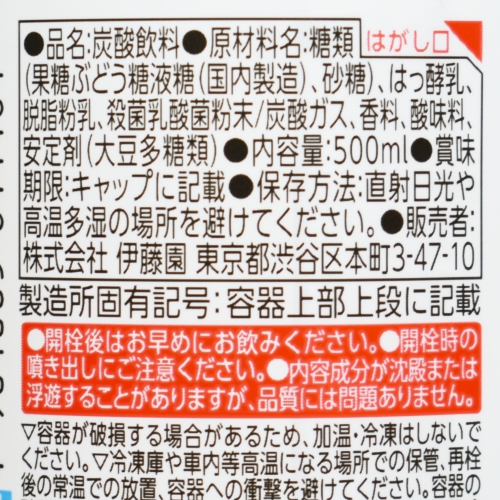 チー坊の乳酸菌ソーダ 炭酸ちょっと強め,原材料