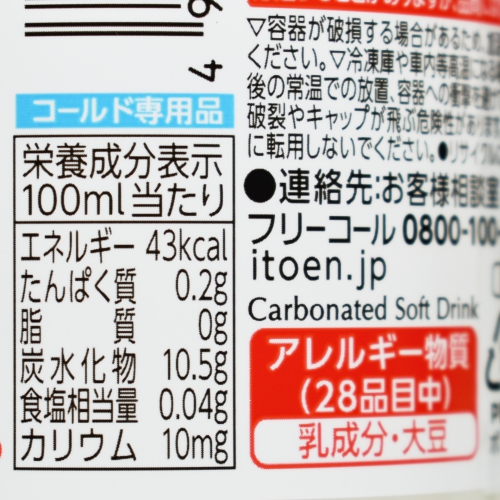 チー坊の乳酸菌ソーダ 炭酸ちょっと強め,栄養成分表示,アレルギー物質