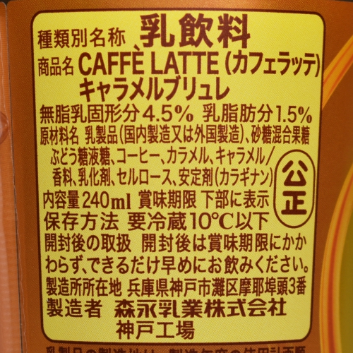 マウントレーニア カフェラッテ キャラメルブリュレ,原材料