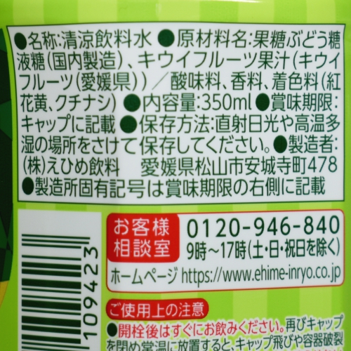 POM 愛媛の芳醇キウイ