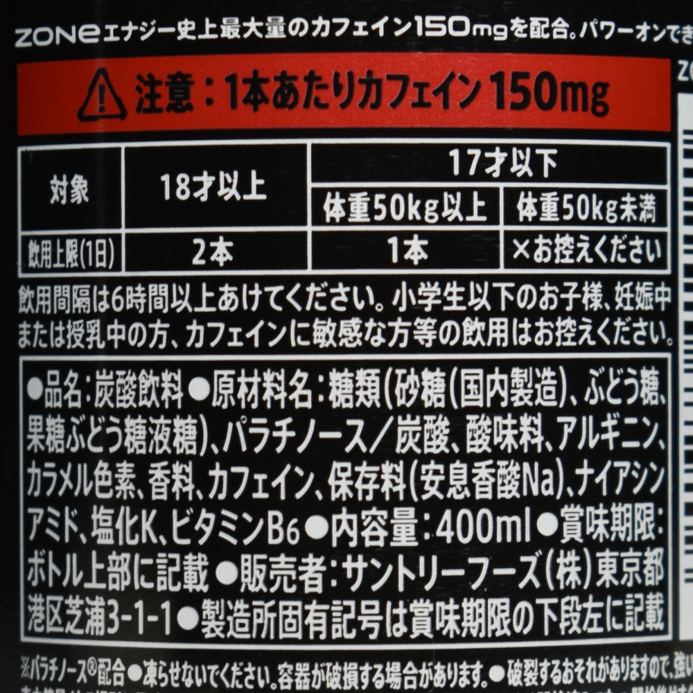 HYPER ZONe(ハイパー・ゾーン) ダークインフェルノ,原材料