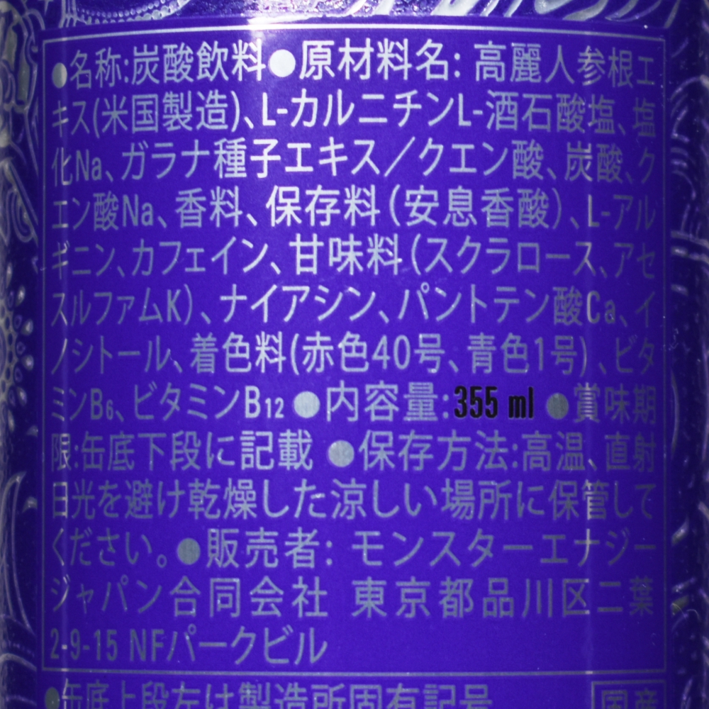 モンスター ウルトラバイオレット,原材料