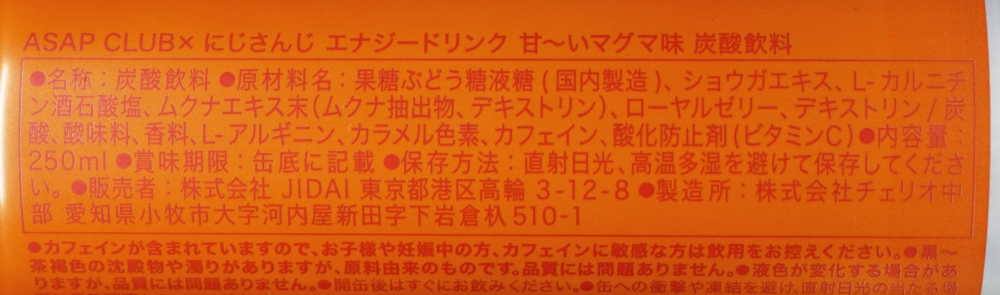 ASAP CLUB Volcano(ボルケーノ)甘いマグマ味,原材料