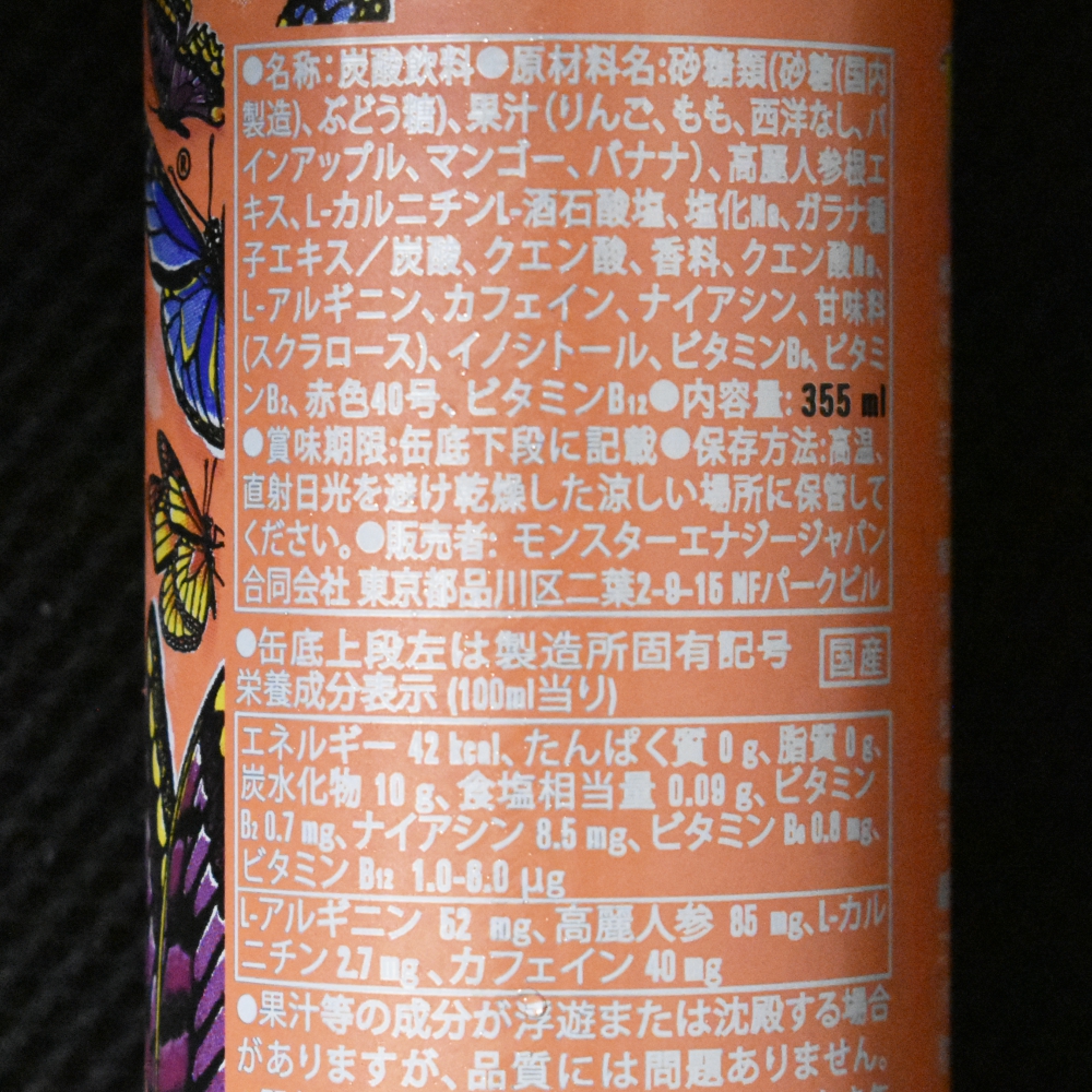 モンスター パピヨン,原材料,栄養成分表示