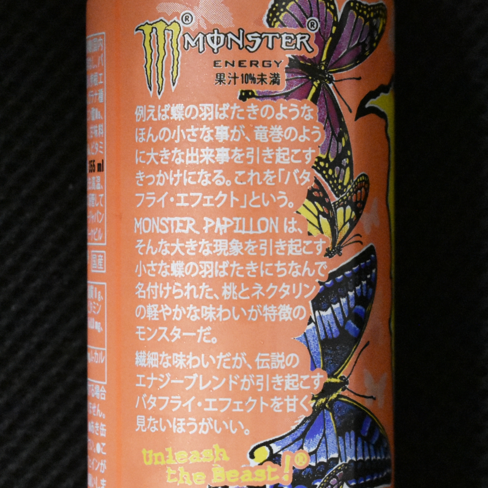 モンスター パピヨン,エナジーポエム