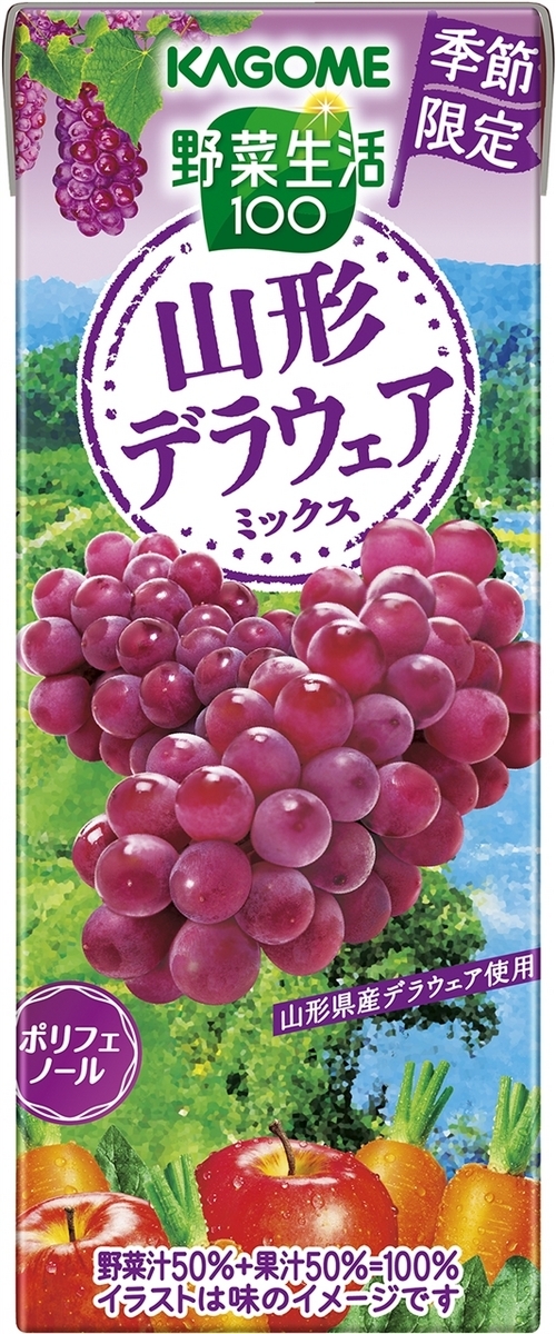 野菜生活100 山形デラウェアミックス