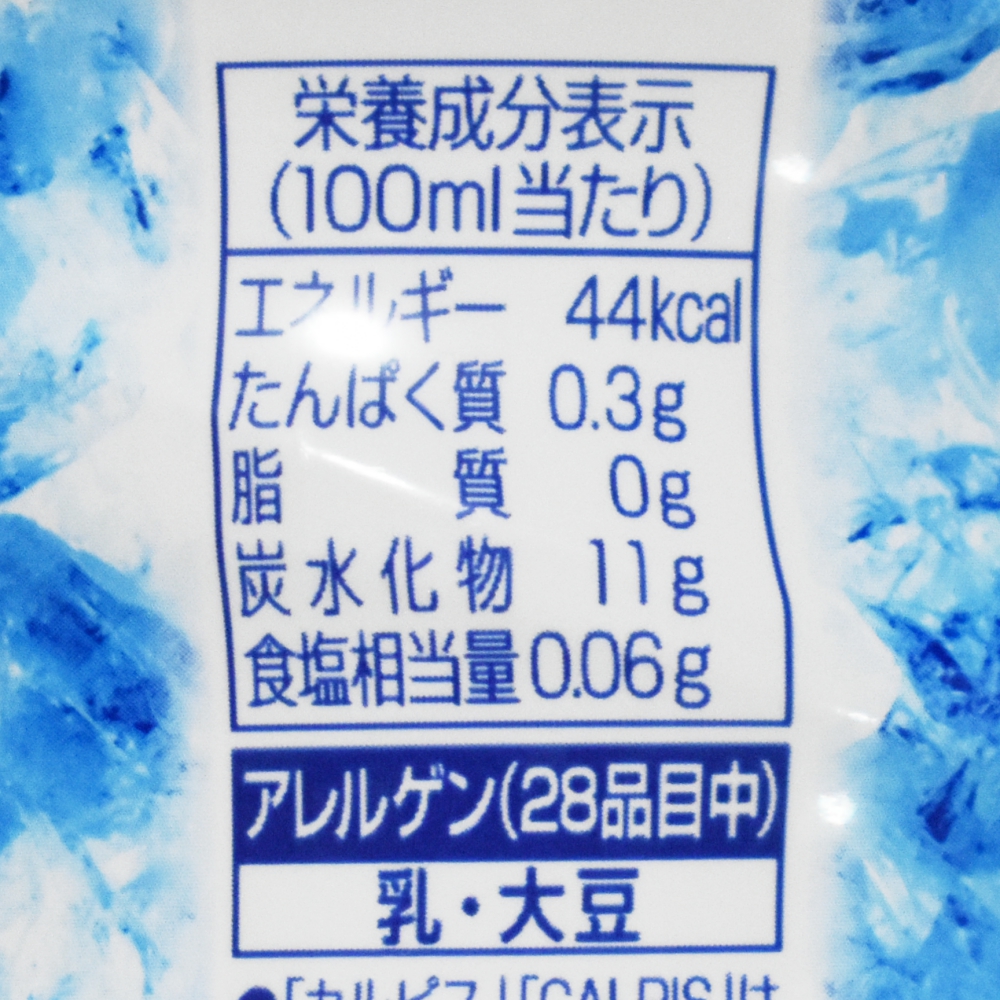 カルピスウォーター 氷点果レモン,栄養成分表示,アレルギー