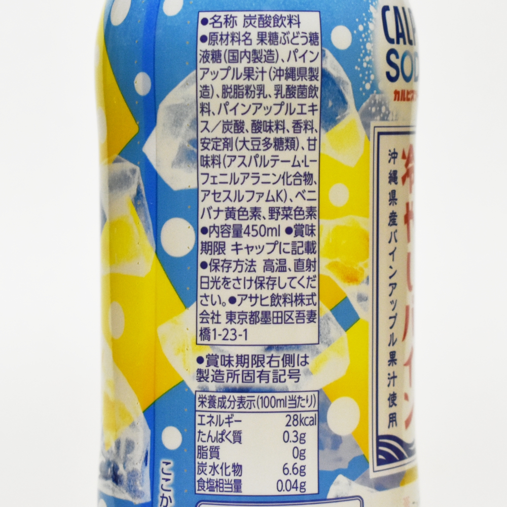 カルピスソーダ 冷やしパイン,原材料,栄養成分表示,アレルギー
