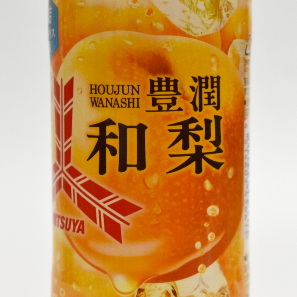三ツ矢 豊潤和梨