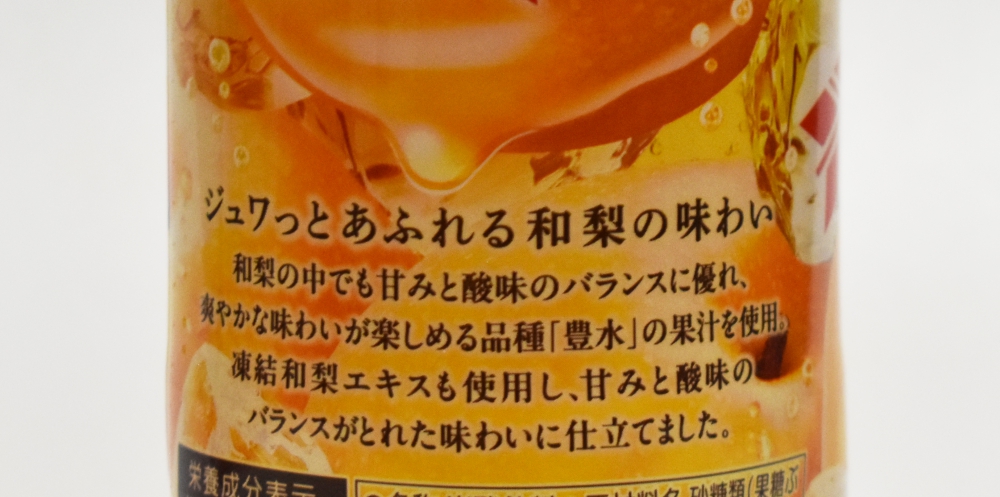 三ツ矢 豊潤和梨