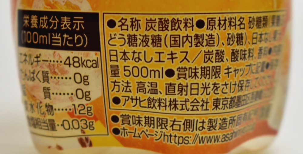 三ツ矢 豊潤和梨,原材料,栄養成分表示,アレルギー
