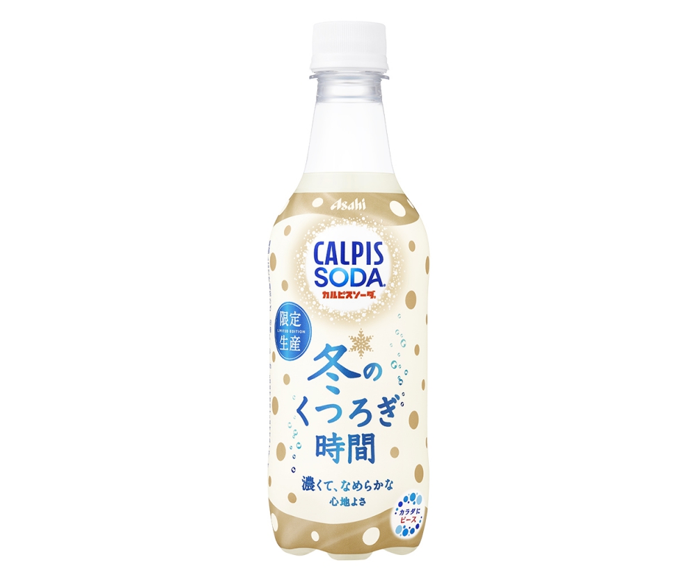 カルピスソーダ 冬のくつろぎ時間