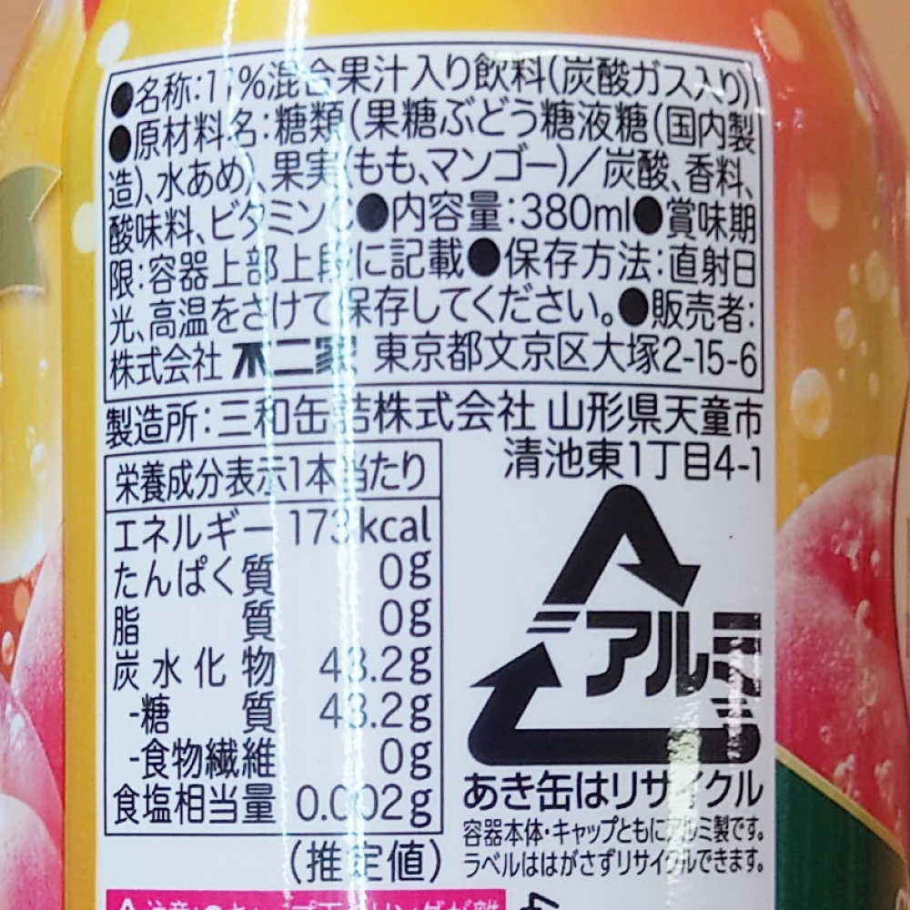 桃とマンゴーが弾ける！ネクタースパークリング白桃＆アルフォンソ