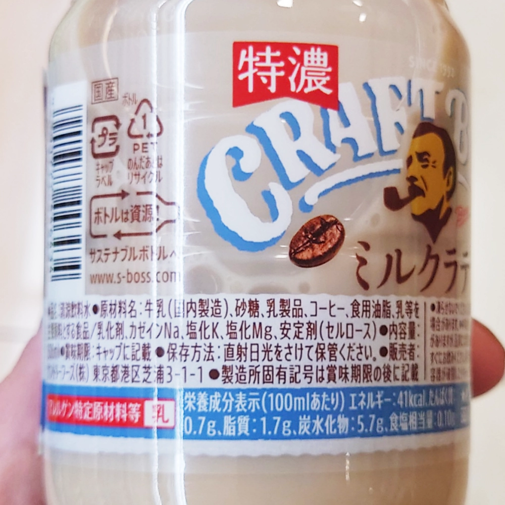 クラフトボス ミルクラテが進化！史上最高峰のミルク感を - ソフト