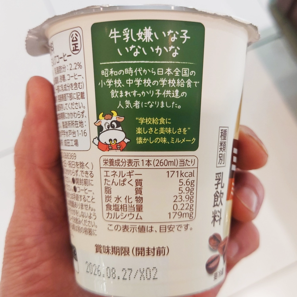 ミルメーク 牛乳 量