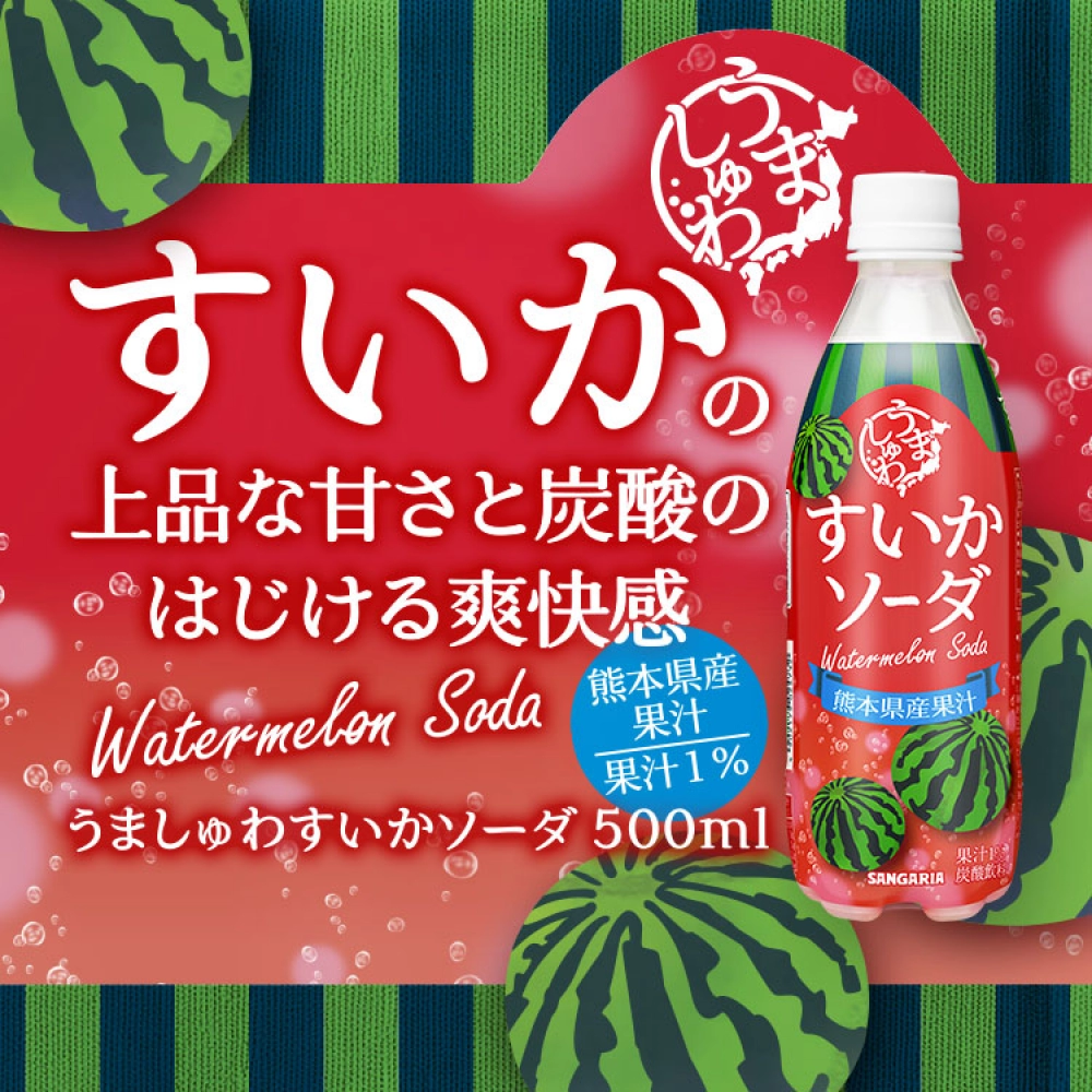 爽快な夏を呼び起こす！サンガリアの「うましゅわ すいかソーダ