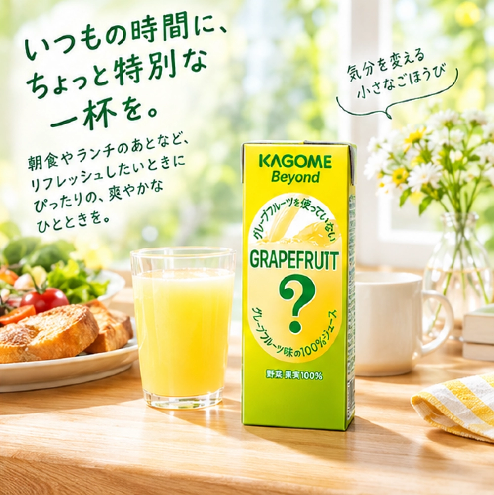 グレープフルーツ不使用なのにグレープフルーツ味？カゴメ Beyondの