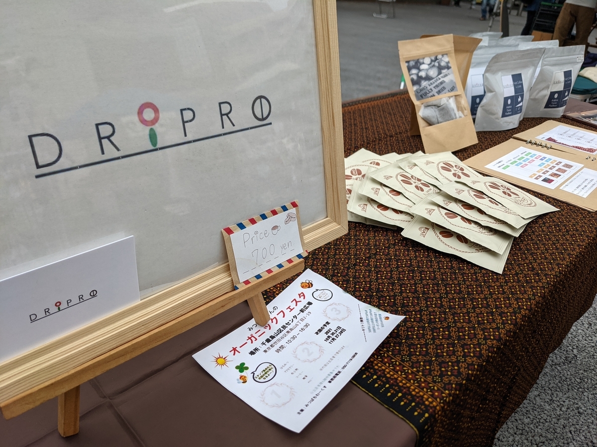 f:id:dripro-ft:20210921104543j:plain