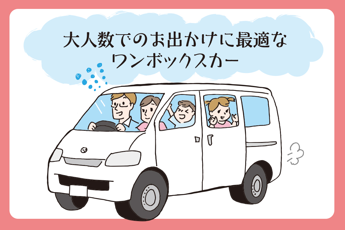 人気のワンボックスカー3選 どんな車か特徴も解説 クルマのわからないことぜんぶ 車初心者のための基礎知識 Norico ノリコ