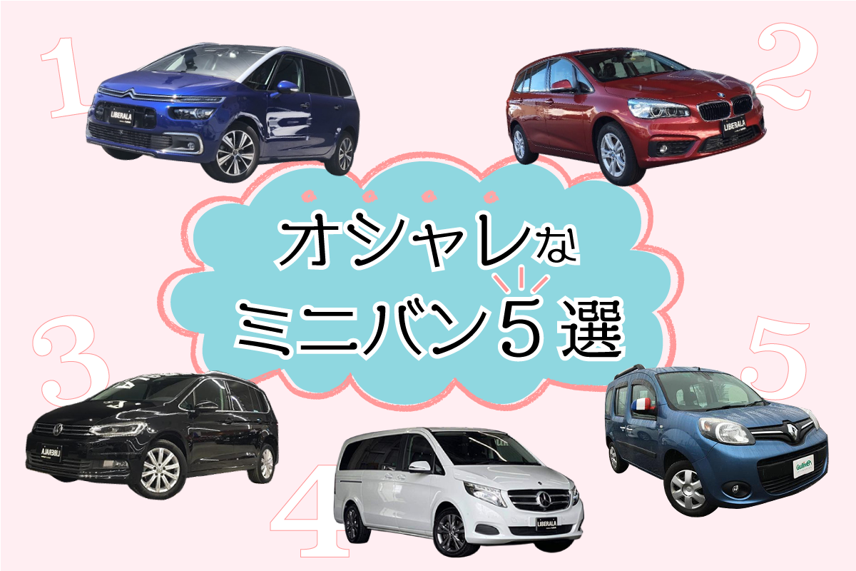 広さも見た目も妥協しない ミニバンのメリットとオシャレなモデル5選 クルマのわからないことぜんぶ 車初心者のための基礎知識 Norico ノリコ