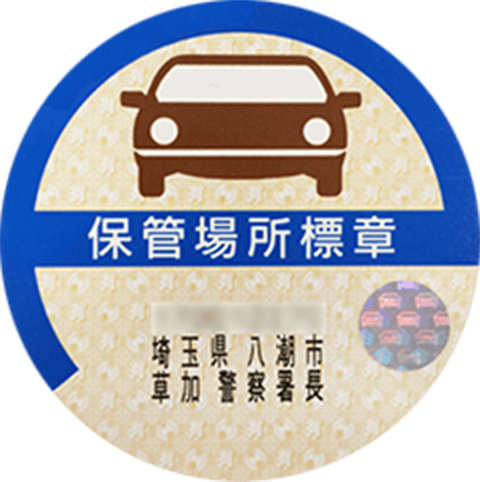 ステップ③ 後日、警察署で受け取り