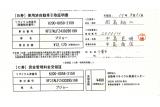 リサイクル券に書かれている、移動報告番号を書き込めば、カンタンに重量税は還付できる！