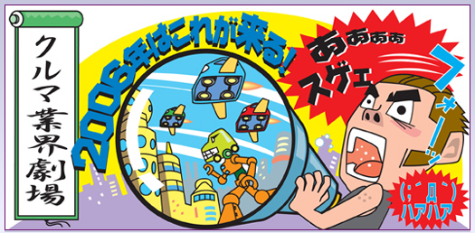 2006年はこれが来る