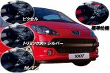 新型プジョー「1007」おしゃれな内装コーディネートシミュレーション！ 