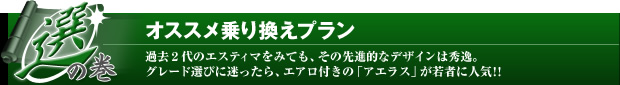 オススメ乗り換えプラン