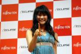 山田優が登場☆富士通テン「ECLIPSE（イクリプス）」2006夏モデル発表会レポート！ 