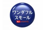 ダイハツ ソニカ 発表会レポート！