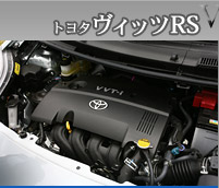 トヨタ ヴィッツ