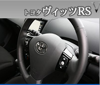 トヨタ ヴィッツ