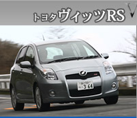 トヨタ ヴィッツ