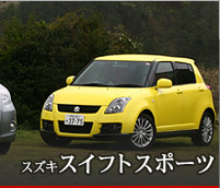 スズキ スイフトスポーツ