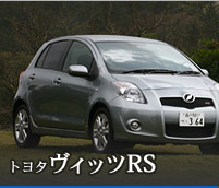 トヨタ ヴィッツ 