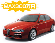 MAX300万円