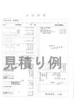 トヨタ ウイッシュ 1.8X limitedの見積り例(都内ネッツC店)