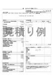 日産 ラフェスタ 20S・Pセレクションの見積り例(都内レッドステージ・プリンス系D店)