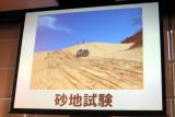 「パジェロ」開発試験の一部を紹介