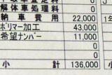 ルームクリーニングなどは車両本体価格に含んでもらいたい
