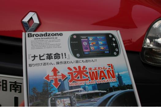 メモリーポータブルナビ「迷WAN」パッケージ