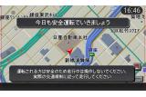 日産 カーウイングスナビゲーション 早朝表示