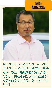 講師　菰田潔氏
