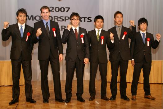 “2007 モータースポーツアワーズ”フォーミュラ・ニッポン/SUPER GT/フォーミュラ・チャレンジの各チャンピオンが大集合!