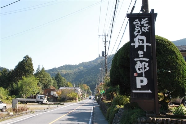 丹三郎