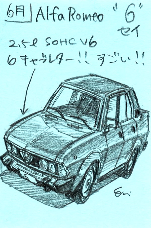 遠藤イヅル「今月のふせん絵」第23回 アルファロメオ アルファ6（セイ